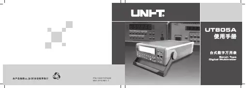 优利德 UT805A使用手册 说明书