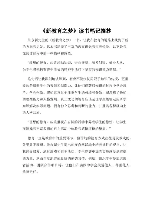 《新教育之梦》读书笔记摘抄