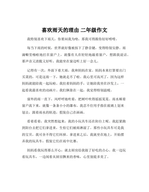 喜欢雨天的理由 二年级作文