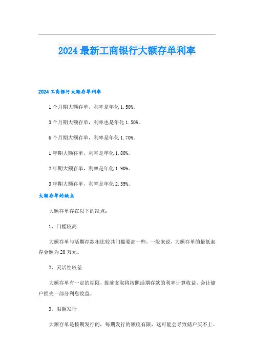2024最新工商银行大额存单利率