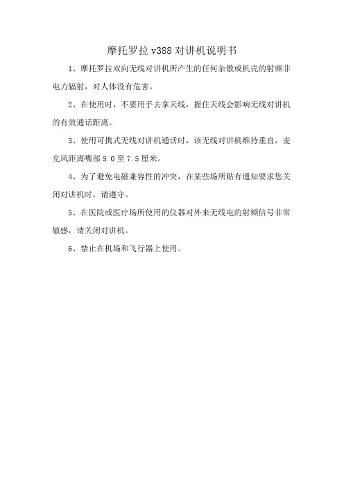 摩托罗拉v388对讲机说明书