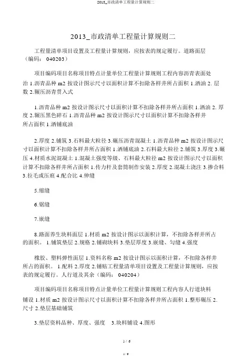 2013_市政清单工程量计算规则二
