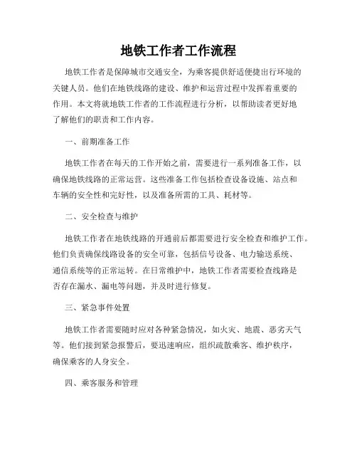 地铁工作者工作流程