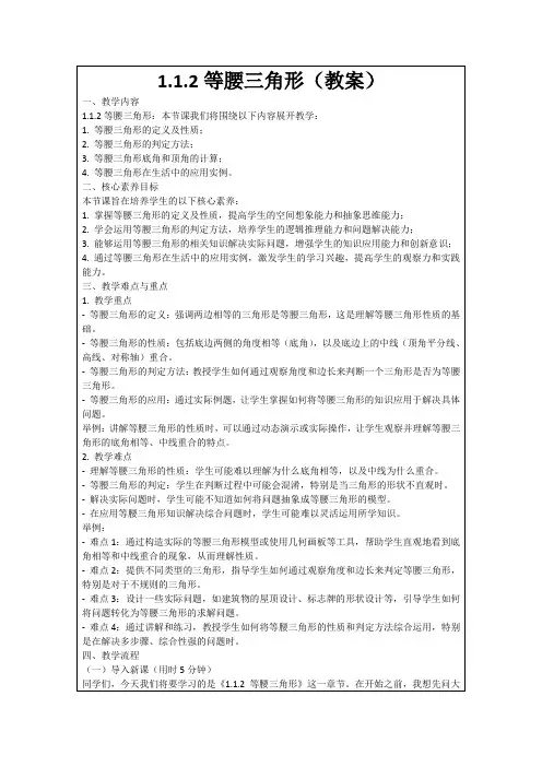 1.1.2等腰三角形(教案)
