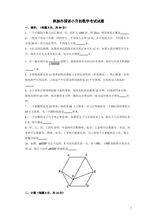 枫杨外国语小升初数学考试试题 (2)