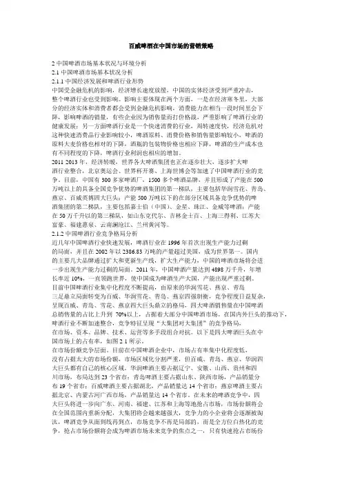 百威啤酒在中国市场的营销策略