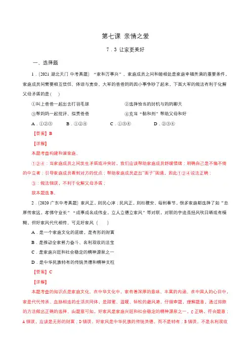 7.3 让家更美好(解析版)