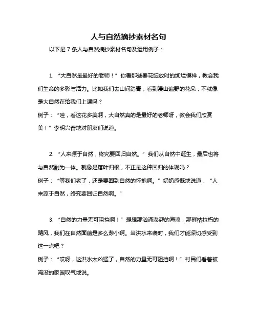 人与自然摘抄素材名句
