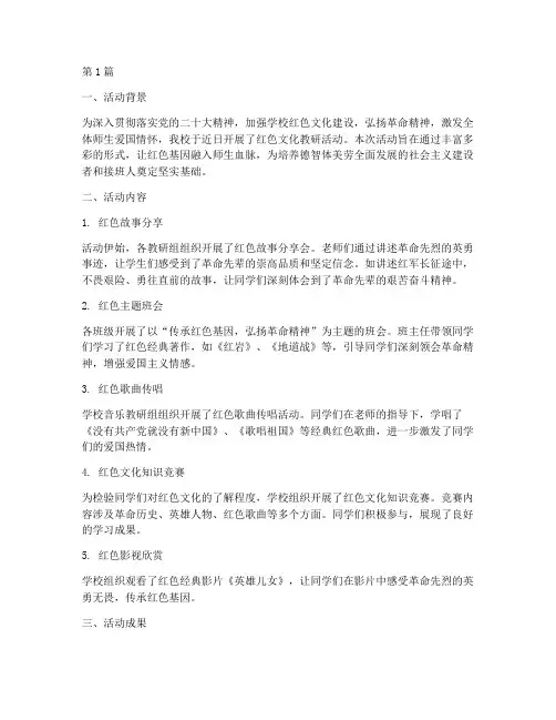 学校红色文化教研活动(3篇)