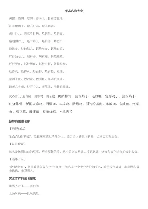 菜品名称大全