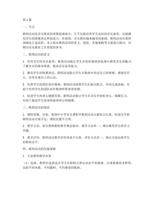 教研音乐领域歌唱活动(3篇)