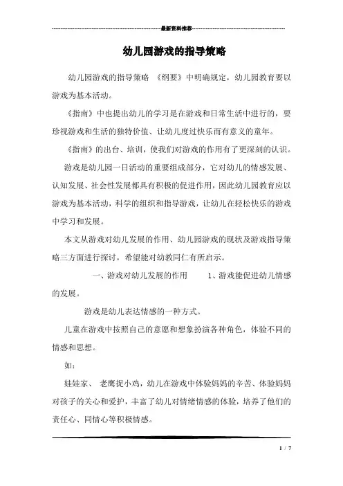 幼儿园游戏的指导策略