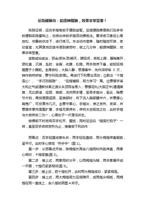 运指健脑功：能提神醒脑，效果非常显著！