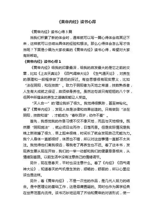 《黄帝内经》读书心得