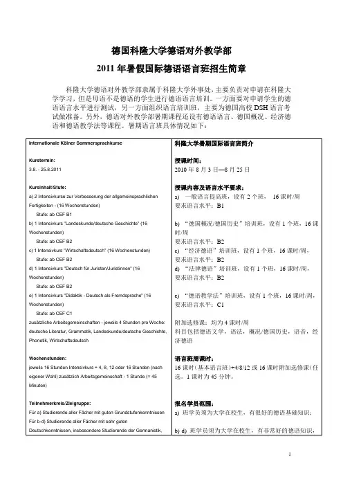 德国科隆大学德语对外教学部