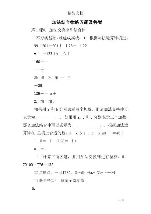 加法结合律练习题及答案