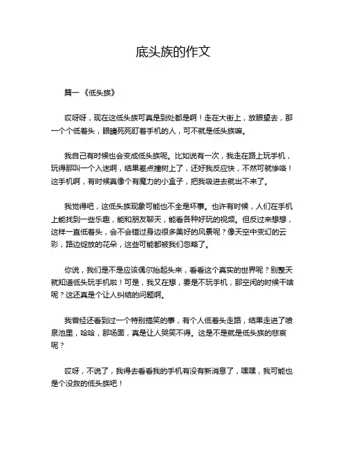 底头族的作文