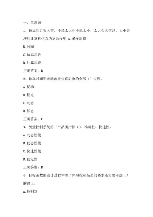 自动化专业概论(自动控制系统结构介绍及设计)单元习题与答案