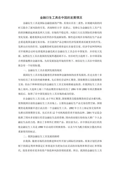 金融衍生工具在中国的发展现状