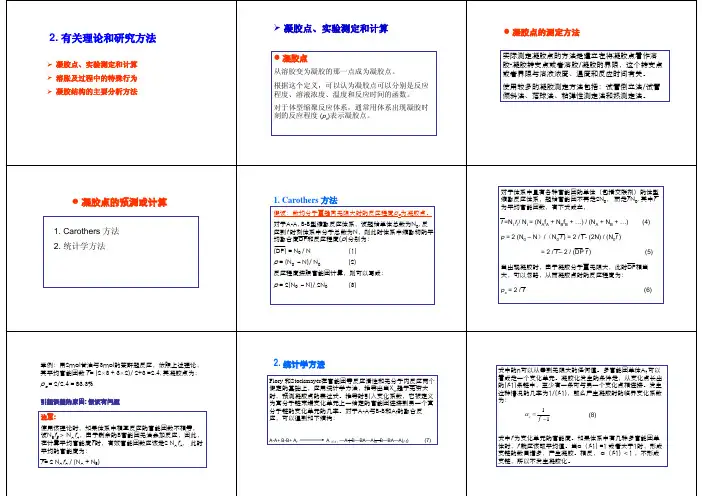 软物质chap_3-2