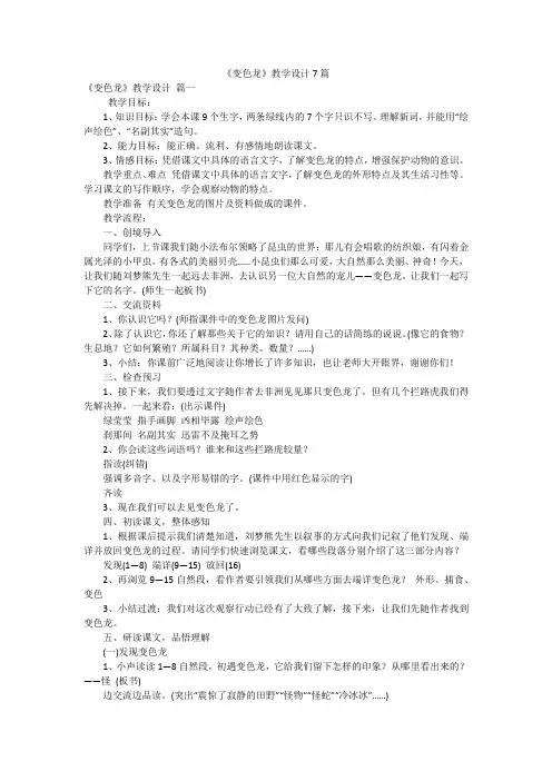 《变色龙》教学设计7篇