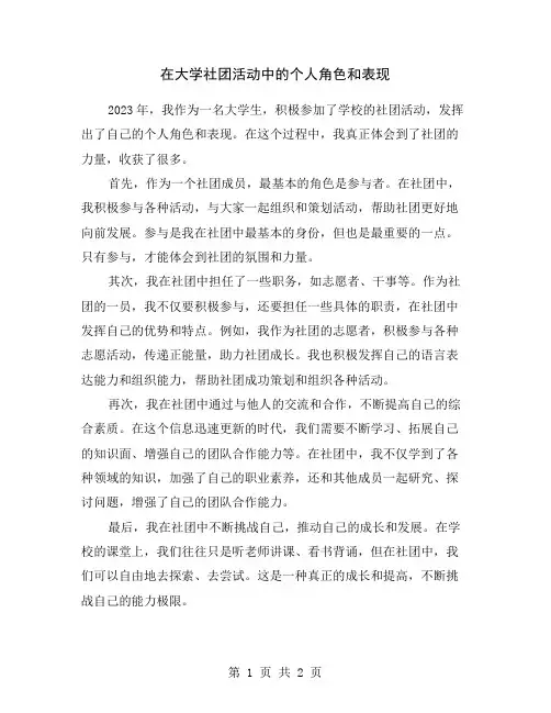 在大学社团活动中的个人角色和表现