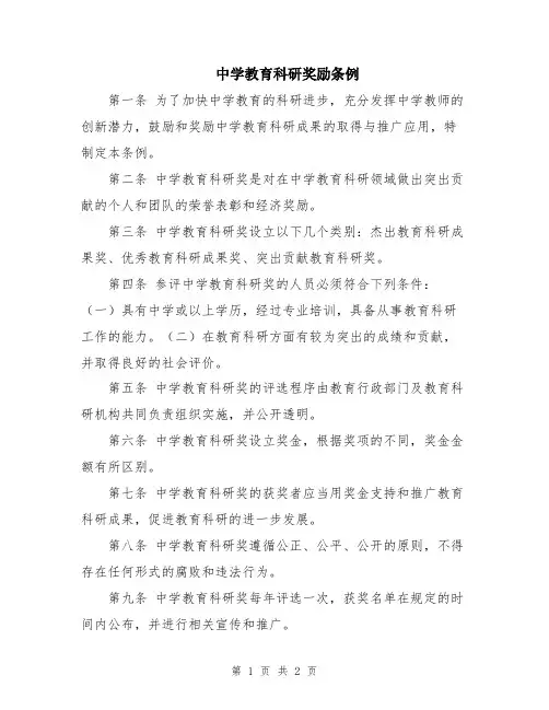中学教育科研奖励条例