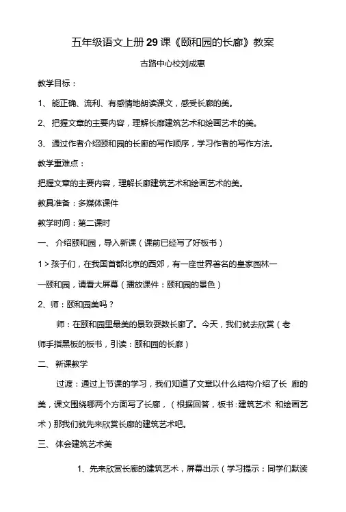 颐和园的长廊教案.doc