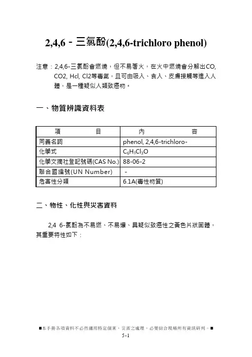 三氯酚