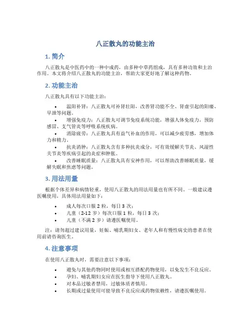 八正散丸的功能主治