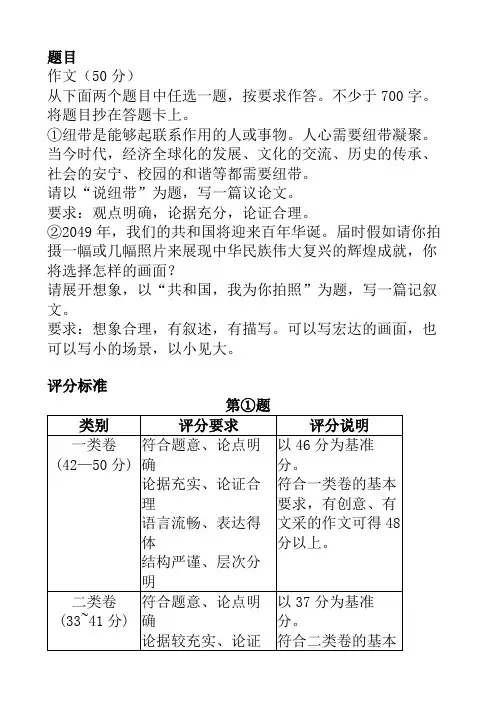 北京市2019年高考作文评分标准及优秀、满分作文(附点评)
