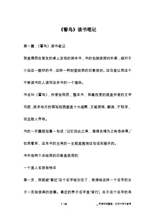 《誓鸟》读书笔记