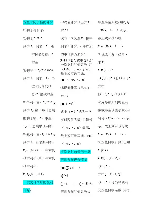 工程经济学计算公式