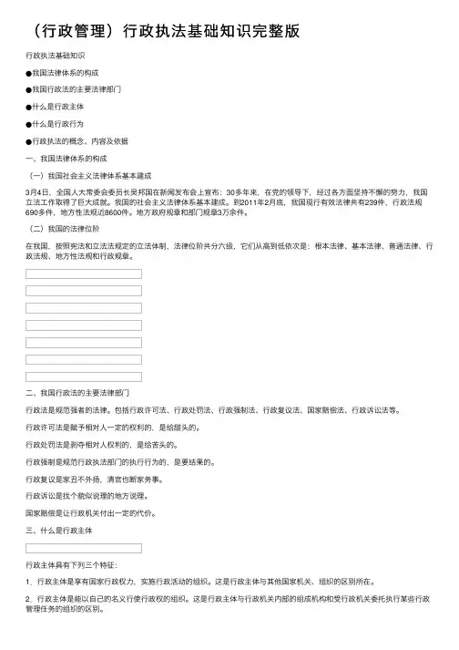 （行政管理）行政执法基础知识完整版