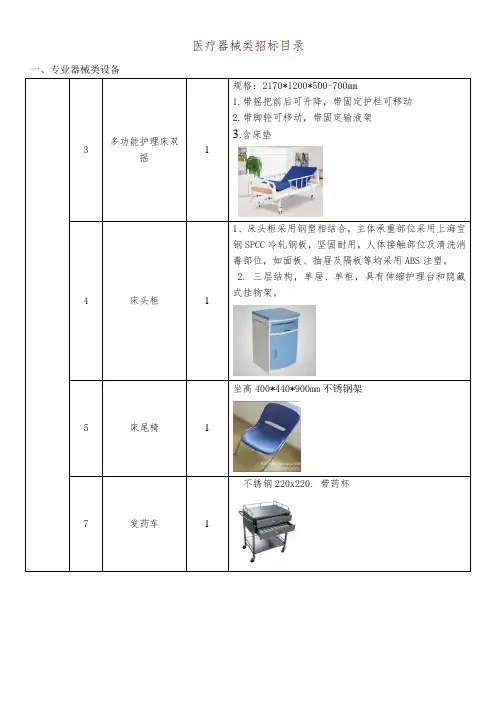护理专业实验室器械类需求清单