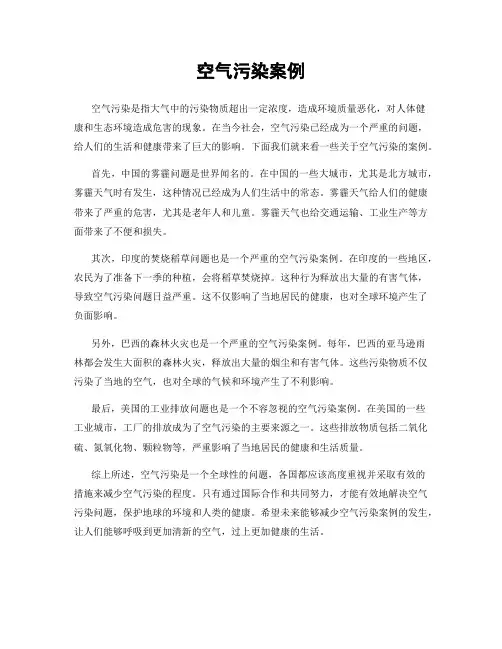空气污染案例