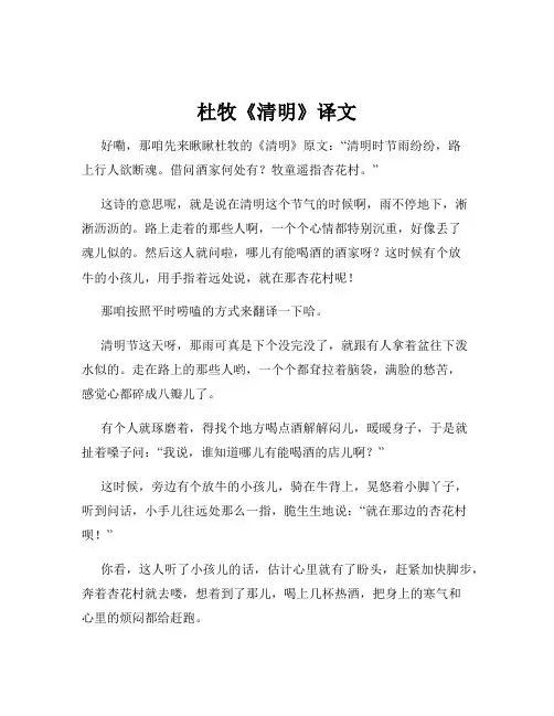 杜牧《清明》译文