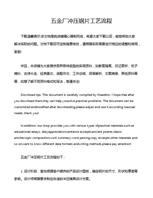 五金厂冲压钢片工艺流程