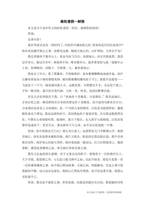 给杜甫的一封信_高中作文