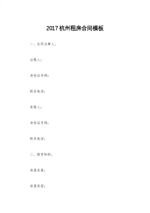 2017杭州租房合同模板