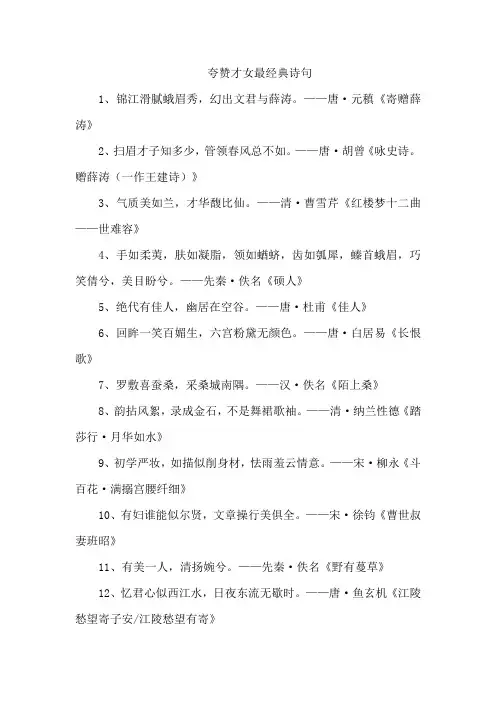 夸赞才女最经典诗句
