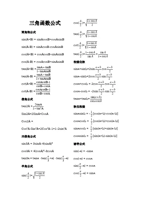 高中三角函数公式大全必背知识点