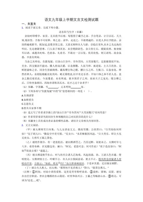 语文九年级上学期文言文检测试题