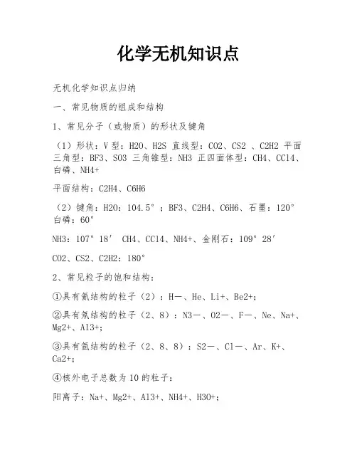 化学无机知识点