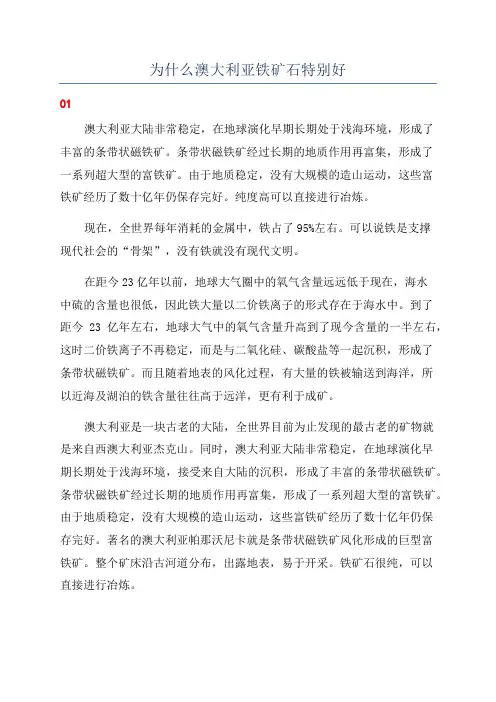 为什么澳大利亚铁矿石特别好