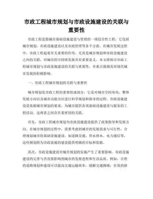 市政工程城市规划与市政设施建设的关联与重要性