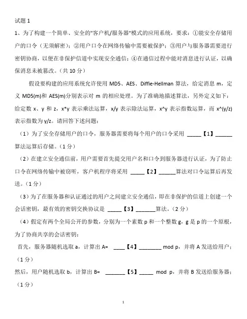 计算机等级考试信息安全技术解答题八套+答案