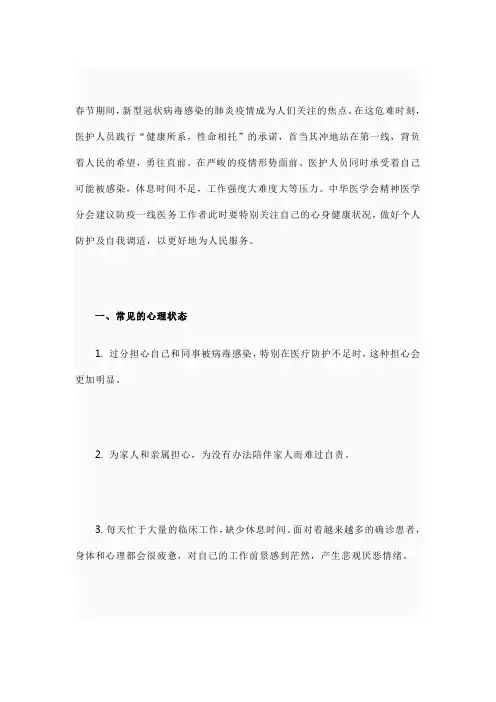 针对防疫一线医务工作者的心理调适建议