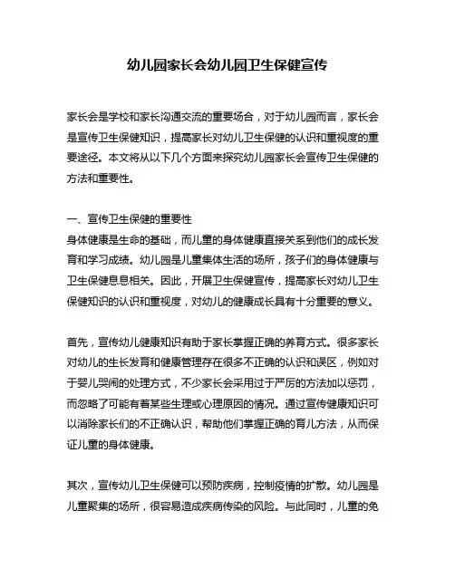 幼儿园家长会幼儿园卫生保健宣传