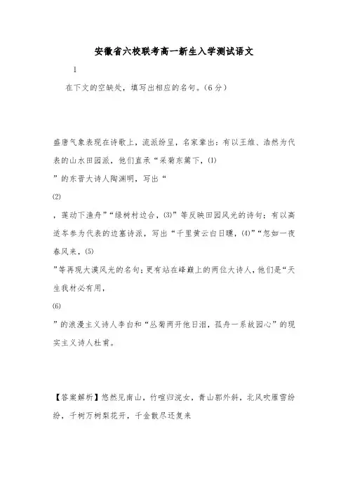 安徽省六校联考高一新生入学测试语文.doc